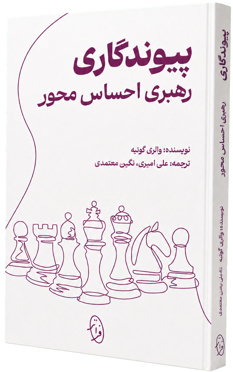 کتاب پیوندگاری — انتشارات فراتر